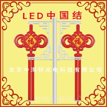 LED灯笼中国结灯生产厂家-LED灯杆装饰灯