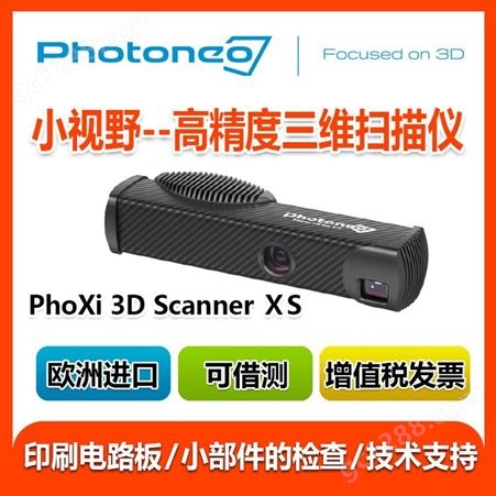 PhoXI-Sphotoneo无序抓取 逆向建模工业相机Phxio scanner 3D相机传感器
