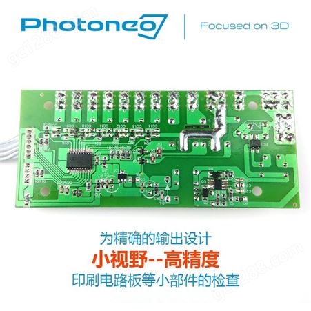 Photoneo3D工业相机 PhoXi XS 无序抓取 印刷电路板等小部件检查