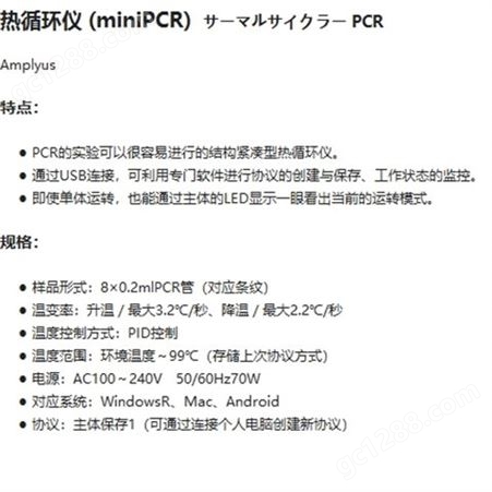 【藤野】日本 AS ONE /亚速旺 QP-1000-01 热循环仪 PCR实验