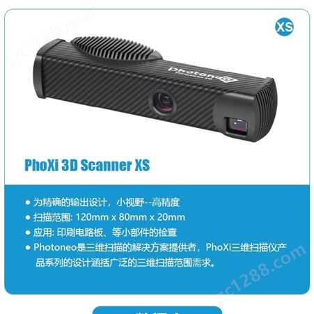 photoneo无序抓取 逆向建模工业相机Phxio scanner 3D相机传感器