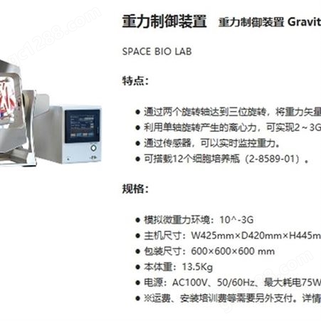 【藤野】日本 SPACE BIO LAB 进口 重力制御装置 GC-JP-RCE01