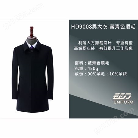 HD9008男大衣-藏青色顺毛 职业装大衣就找衣吉欧服饰