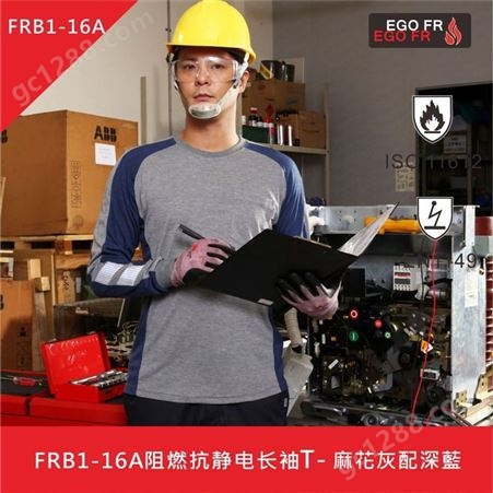 FRB1-16A阻燃抗静电长袖T 麻花灰配深蓝 通过ISO 11612闪燃标准