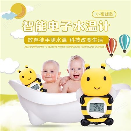 婴儿室内洗澡温度计 梦天源 可爱卡通形状搪胶胶材质