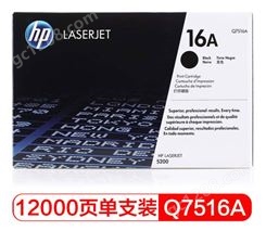 惠普LaserJet Q7516A 黑色硒鼓 16A适用于HP 5200/5200n