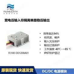 Fainearth DC电源模块9~36V转12V 宽电压输入非隔离单路稳压输出