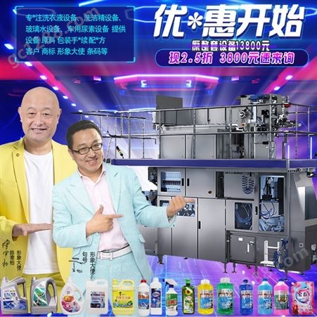 领优 洗洁精生产机器 洗发水洗衣液整套机械 整套制作技术配方
