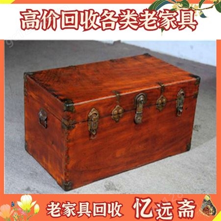 上海上门回收老樟木箱免费估价 红木八仙桌收购本地正规门店