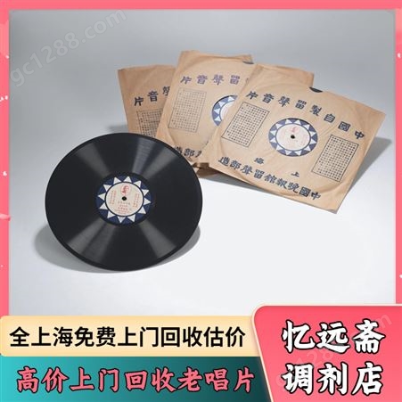 上海唱片回收当天上门 解放前老物件收购支持线上估价