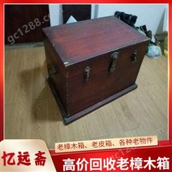 闵行高价回收老樟木箱免费评估 上 海红木书橱收购多年经验估价
