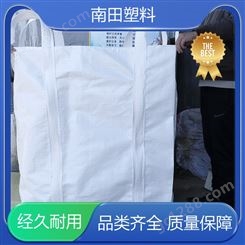 南田塑料 防尘网滤网 吨袋编织袋 采用多重材料 色彩丰富不易变形耐压