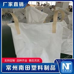 南田制品 集装袋吨袋耐磨吊包 加厚防水强力承重 按需定做