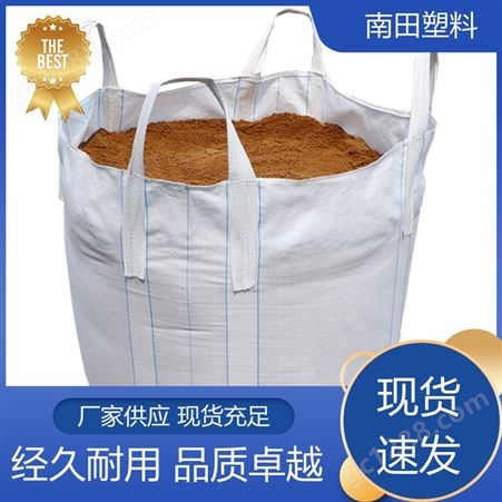 南田塑料 循环用降噪 吨袋编织袋 环保高效节能 低阻力优质原料耐水洗