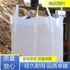 弹性好耐磨 吨袋 寿命长更牢固 低阻力优质原料耐水洗 南田塑料