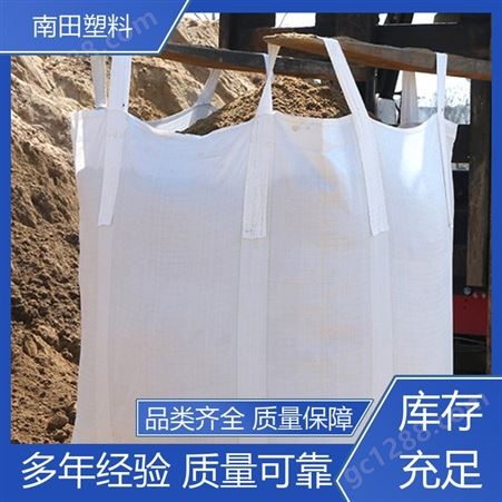 南田塑料 循环用降噪 吨袋编织袋 环保高效节能 低阻力优质原料耐水洗