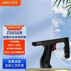 JARCODE ZD650R 工业级RFID防爆终端 便携式数据采集器 握感舒适