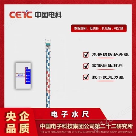 中国电科 电子水尺 刻度指示液位标识水位尺水库测量实时监测