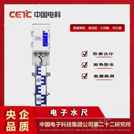中国电科 电子水尺 刻度指示液位标识水位尺水库测量实时监测
