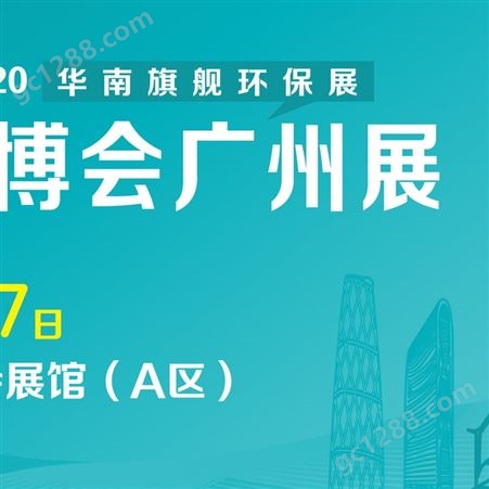 2022第23届中国环博会，上海环博会，成都环博会，深圳环博会