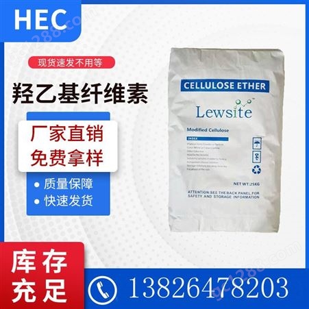 纤维素 乳胶漆胶黏剂透明凝胶粉表面活性剂HEC 3W/5W