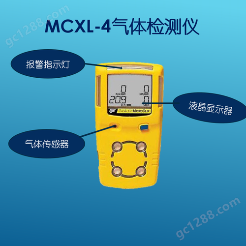 MCXL-4气体检测仪