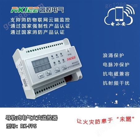 睿控RK-FPS/VI多功能型电气火灾监控器监控漏电温度电流电压