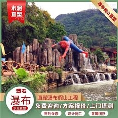 内江塑石假山景观工程报价瀑布假山设计制作