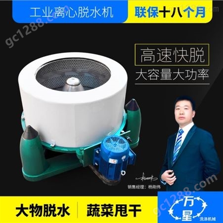 上海万星厂家 70公斤直销离心式脱水机 大型甩干机 洗衣厂设备