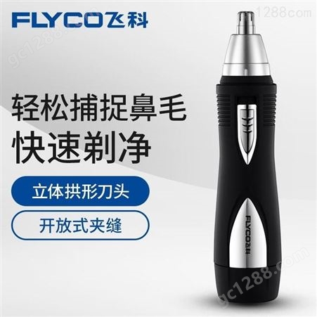 飞科（FLYCO） 电动鼻毛修剪器便携剃鼻毛器男女士小巧迷你修鼻毛剪刀剃毛器造型修眉-FS7806